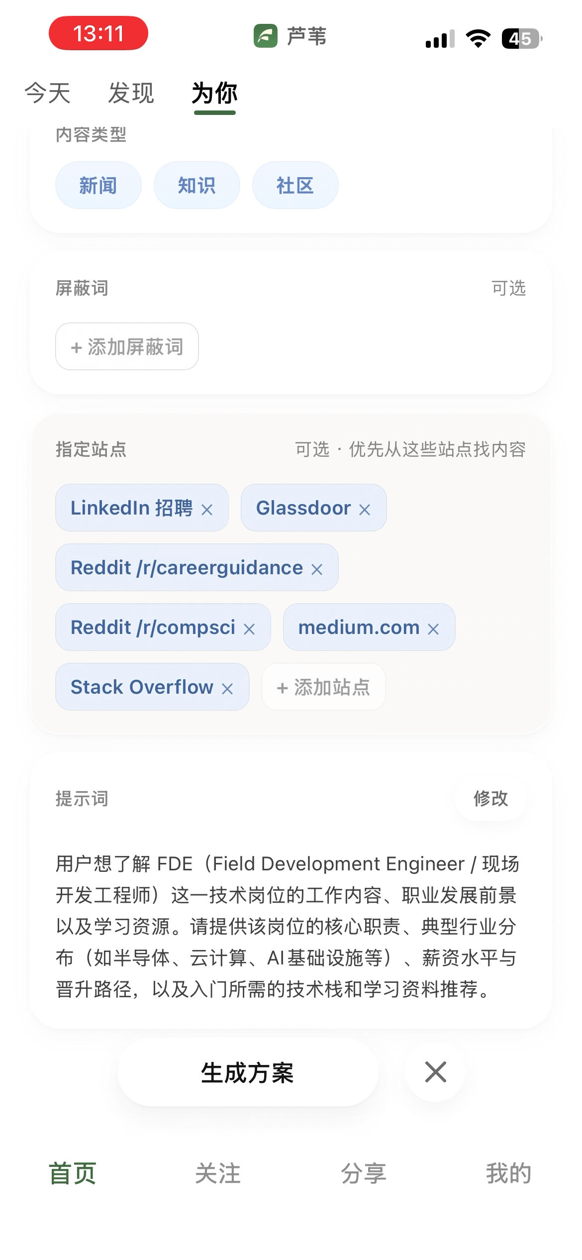 芦苇生成可编辑表单：标题、搜索描述词、关键词、屏蔽词、信源来源与信源屏蔽来源
