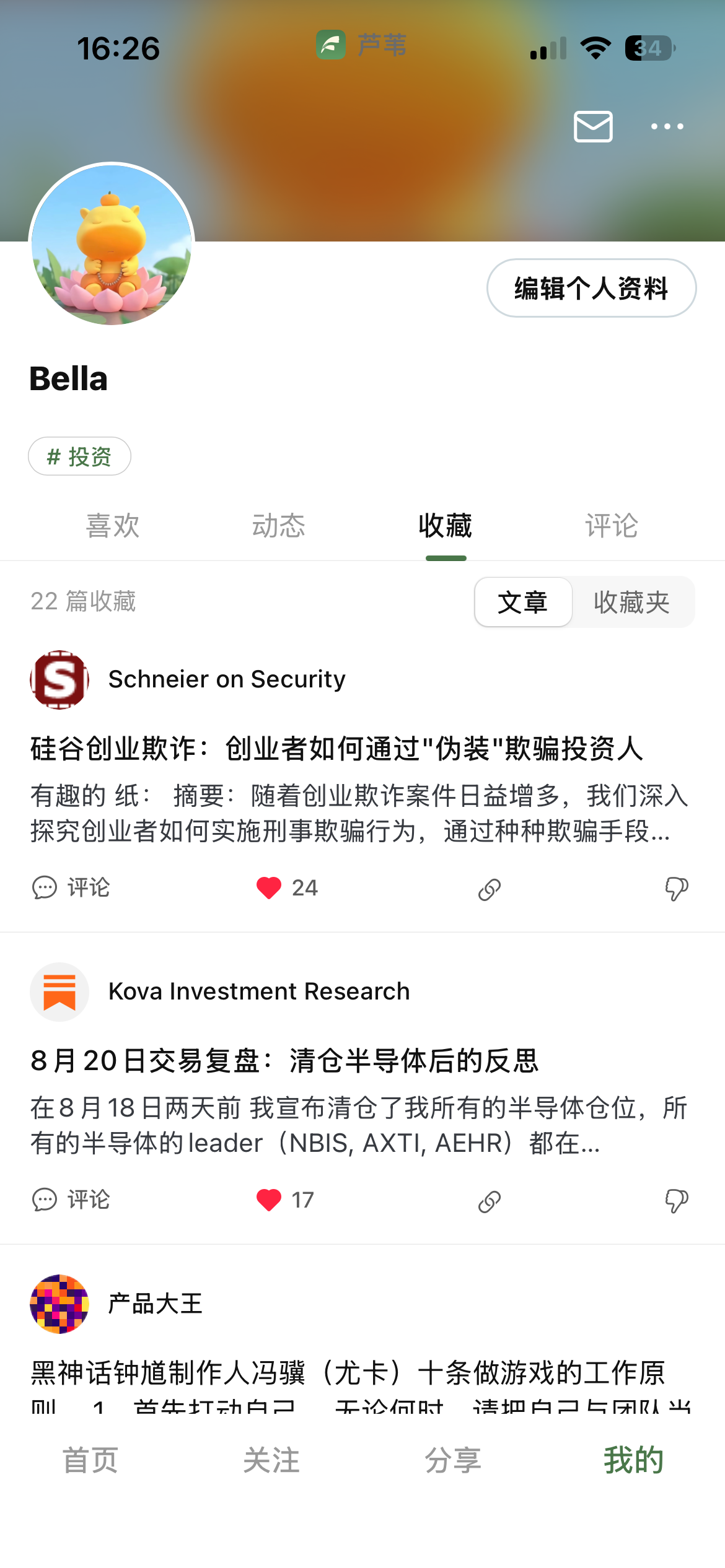 个人主页