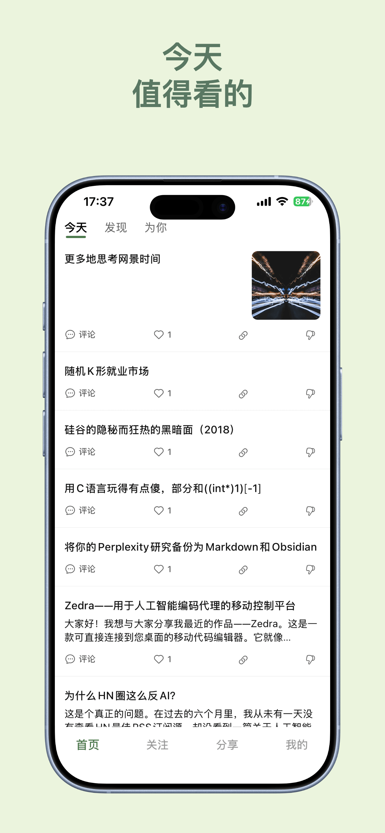 今天值得看的