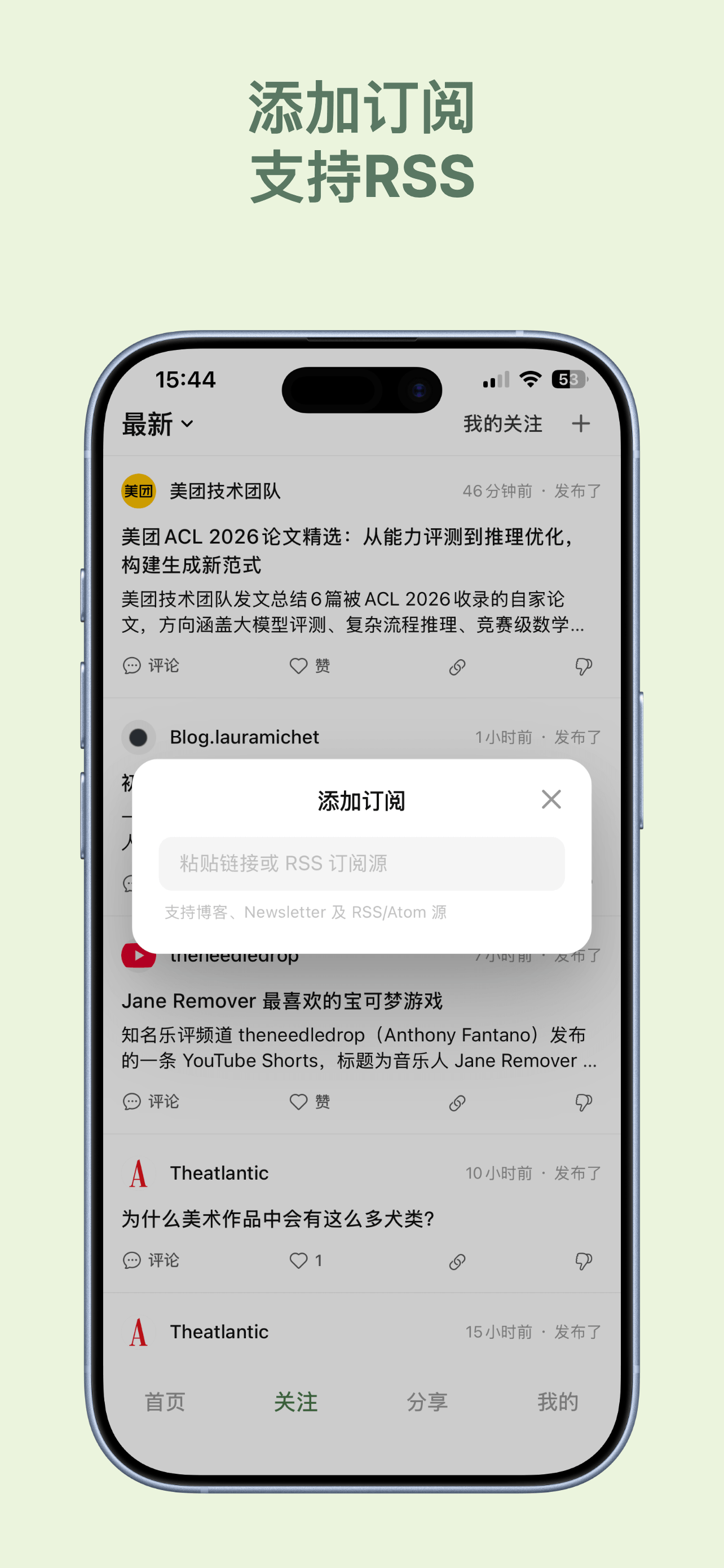 添加订阅