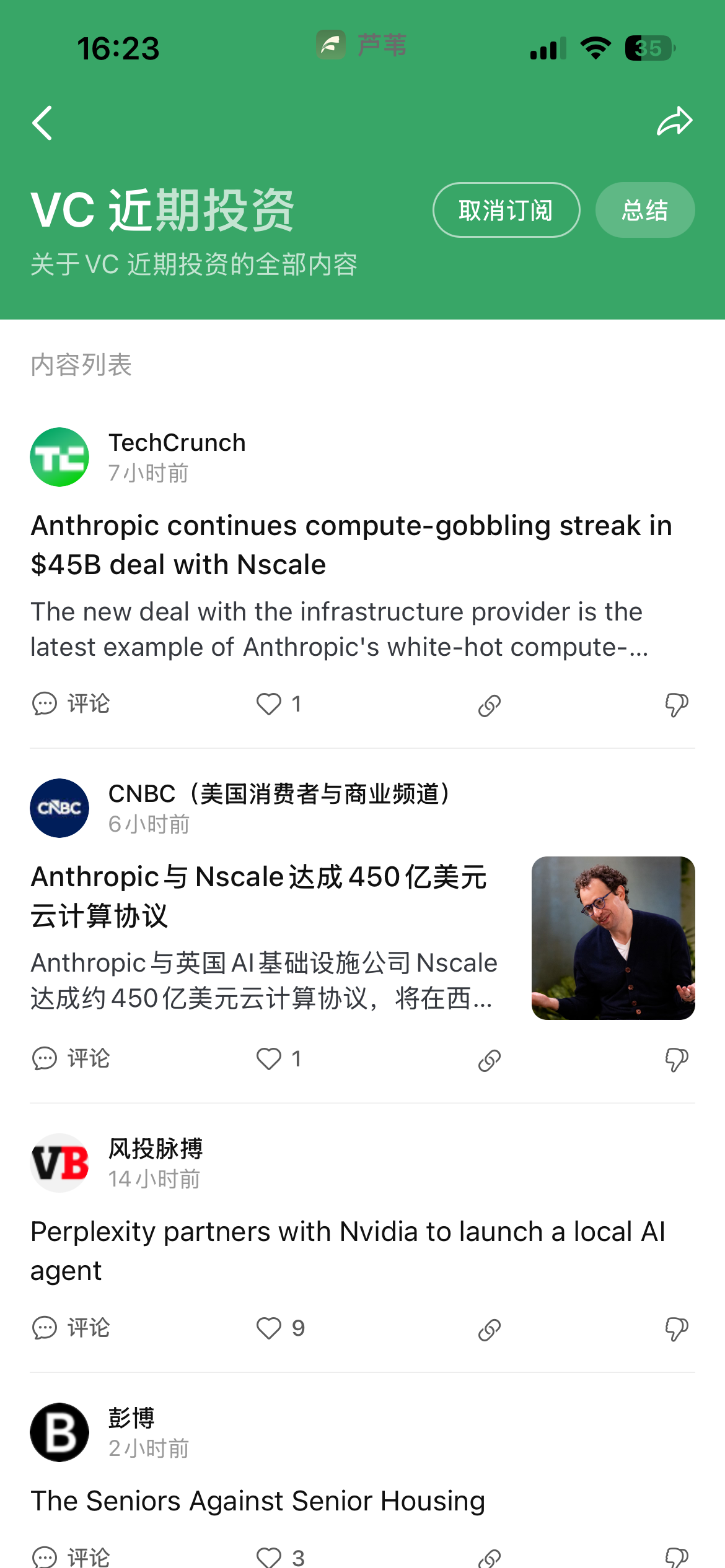 AI 专属频道订阅详情